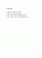 [학교사회복지] 우리나라 학교사회복지의 개념을 설명하고 현황과 향후 과제에 대해 기술하시오 6페이지