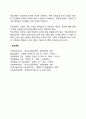 성인기의 직장생활과 직업선택 2페이지
