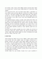[자아중심적 사고] 상상적 청중(imaginary audience), 개인적 우화(personal fable) 2페이지