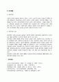 노년기 인지발달 및 성격발달(노년기의 인지변화, 성격변화) 3페이지