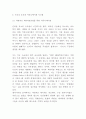 구글 조직분석 레포트- 구글 Google 기업분석과 조직문화인적자원관리 및 구글 조직관리 성공사례연구 13페이지