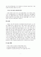 [인간관계론] 나의 인간관계에 대해 분석해 보시오 7페이지