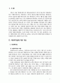 [아동복지론] 우리나라 아동복지법의 문제점과 개선방안에 대해 서술하시오 2페이지