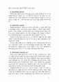 [아동복지론] 우리나라 아동복지법의 문제점과 개선방안에 대해 서술하시오 6페이지