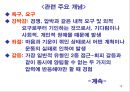 감정과 스트레스.ppt 19페이지