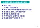 감정과 스트레스.ppt 46페이지