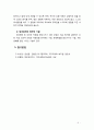 [지역사회복지실천론] 지역사회복지실천기술에 대해 기술해 보시오 5페이지