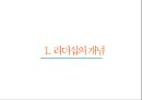 리더십의 성공사례 (룰라 다 실바 야마다 아키오).pptx 3페이지