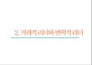 리더십의 성공사례 (룰라 다 실바 야마다 아키오).pptx 7페이지