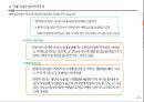 리더십의 성공사례 (룰라 다 실바 야마다 아키오).pptx 17페이지