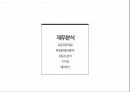 오뚜기 기업분석.pptx 19페이지