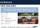 뉴질랜드항공 AIR NEWZELAND.pptx 3페이지