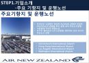 뉴질랜드항공 AIR NEWZELAND.pptx 7페이지