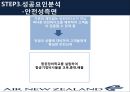 뉴질랜드항공 AIR NEWZELAND.pptx 17페이지