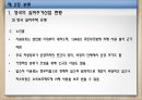 영국 실버 주거산업 정책의 이해.pptx 13페이지