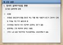 영국 실버 주거산업 정책의 이해.pptx 14페이지