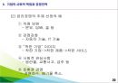 기업의 사회적 책임 & 경영전략.ppt 29페이지