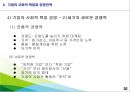 기업의 사회적 책임 & 경영전략.ppt 32페이지