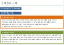 라이센스계약&프랜차이즈 계약을 통한 해외시장 진출.ppt 8페이지