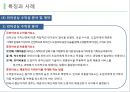 라이센스계약&프랜차이즈 계약을 통한 해외시장 진출.ppt 11페이지