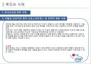 라이센스계약&프랜차이즈 계약을 통한 해외시장 진출.ppt 14페이지