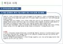 라이센스계약&프랜차이즈 계약을 통한 해외시장 진출.ppt 15페이지