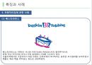 라이센스계약&프랜차이즈 계약을 통한 해외시장 진출.ppt 17페이지