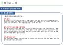 라이센스계약&프랜차이즈 계약을 통한 해외시장 진출.ppt 18페이지