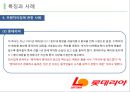 라이센스계약&프랜차이즈 계약을 통한 해외시장 진출.ppt 19페이지