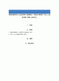 현대사회에서 노인문제가 발생하는 이유와 현대의 주요 노인 문제에 대해 논하시오 1페이지