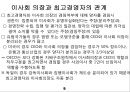 금융회사의 지배구조.ppt 9페이지