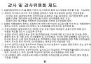 금융회사의 지배구조.ppt 11페이지