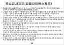 금융회사의 지배구조.ppt 12페이지
