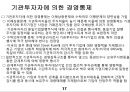 금융회사의 지배구조.ppt 17페이지