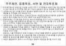 금융회사의 지배구조.ppt 19페이지