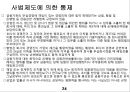 금융회사의 지배구조.ppt 24페이지
