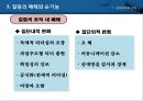 갈등과 협동 -갈등해결 협상 친사회적 행동-.pptx 15페이지