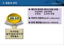 갈등과 협동 -갈등해결 협상 친사회적 행동-.pptx 19페이지