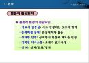 갈등과 협동 -갈등해결 협상 친사회적 행동-.pptx 29페이지