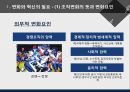 조직변화 혁신행동과 조직학습.pptx 6페이지