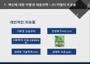 조직변화 혁신행동과 조직학습.pptx 11페이지