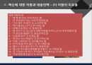 조직변화 혁신행동과 조직학습.pptx 13페이지