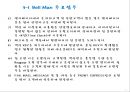 Bell Desk (벨 데스크) 업무의 이해.ppt 17페이지
