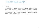 Bell Desk (벨 데스크) 업무의 이해.ppt 28페이지