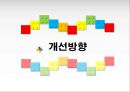 LEGO (레고) 위기와 대응.pptx 29페이지