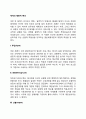 체계의 행동적 특성(투입전환산출환류) 2페이지