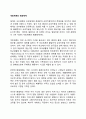 개방체계와 폐쇄체계 1페이지