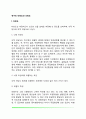 연구의 타당도와 신뢰도(내적 타당도 외적 타당도 검사-재검사신뢰도 동형검사신뢰도 반분신뢰도) 2페이지