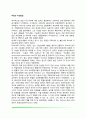 아동의 지능발달(유아지능검사 유전과 지능 지능발달의 영향요인) 2페이지