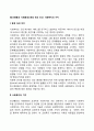 [인간행동과 사회환경] 환경 속의 인간 사회복지의 가치 1페이지